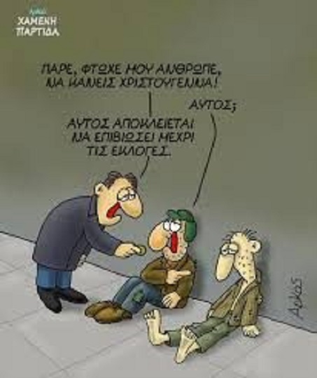 ελεημοσύνη