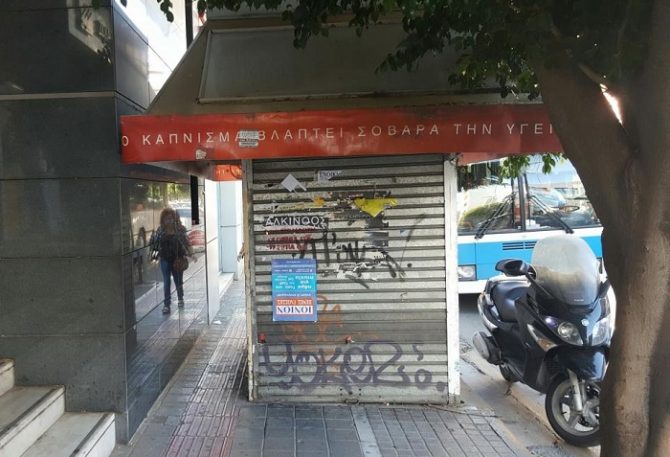 περίπτερα