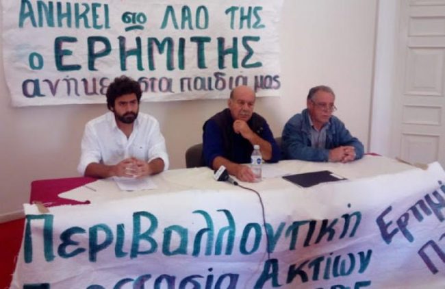 ερημιτη