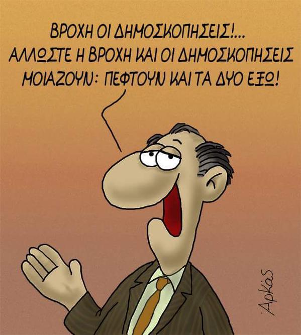 δημοσκοπήσεις