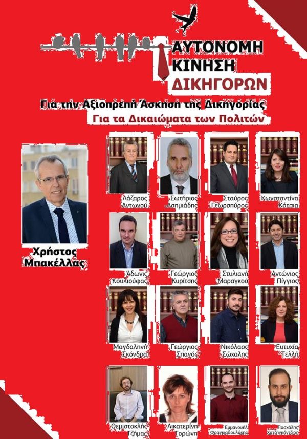δικηγόρων