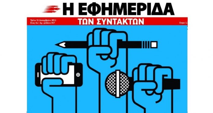 ΕΦ.ΣΥΝ.