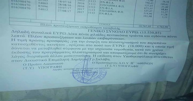πλειστηριασμός