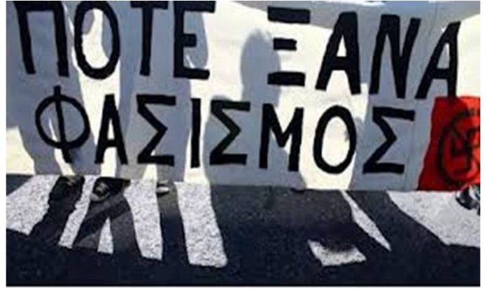 φασισμός