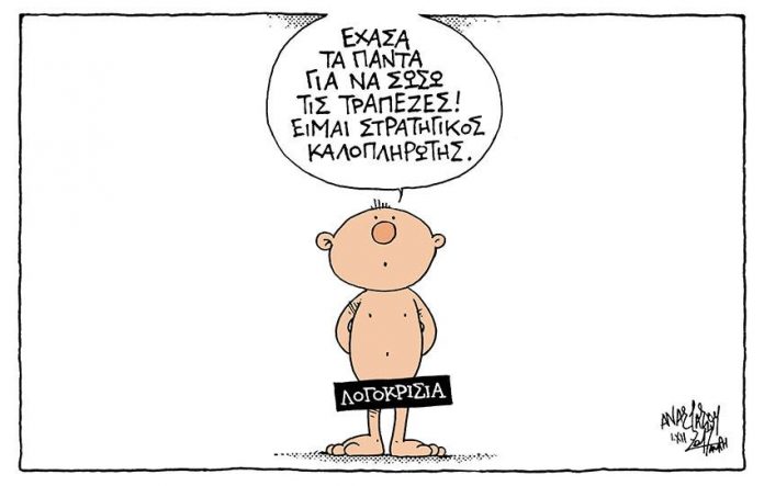 κακοπληρωτής