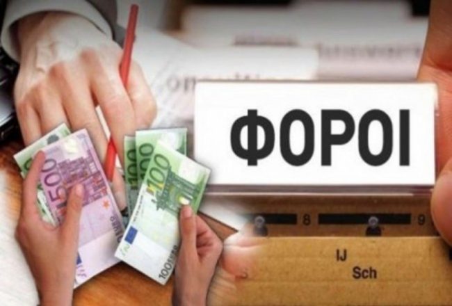 φορολογικά