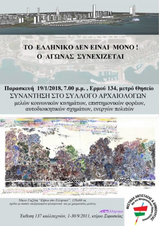 ελληνικό