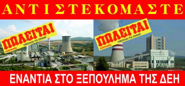 δεη