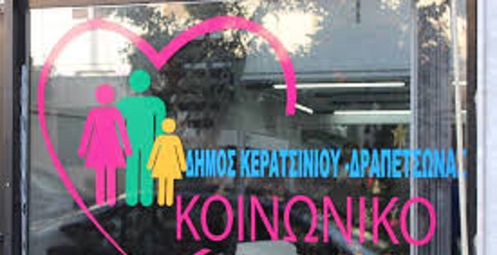 κερατσινίου
