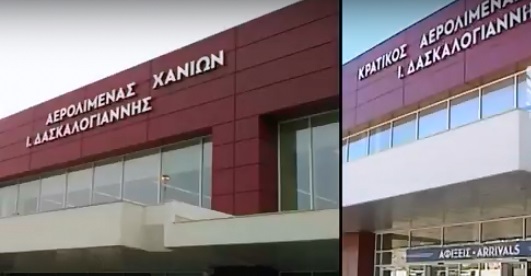 αεροδρόμιο
