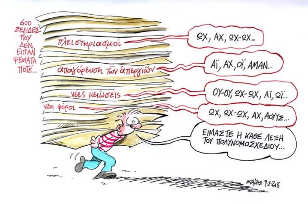 σκίτσο