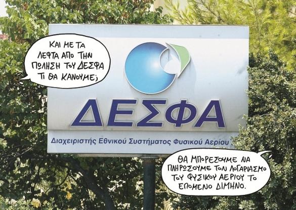 δεσφα