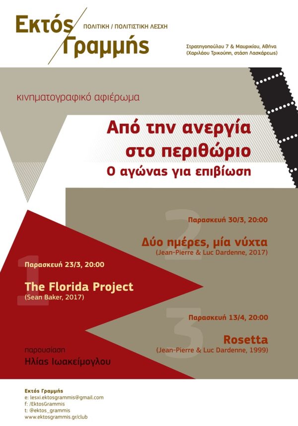 κινηματογραφικό