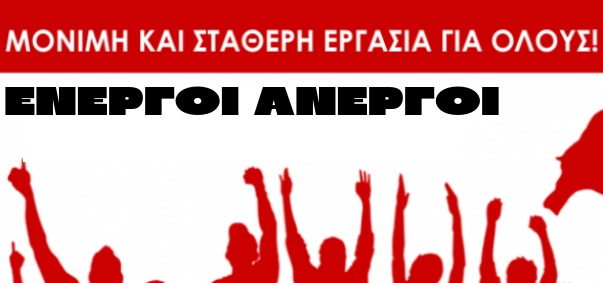 Ενεργών Ανέργων