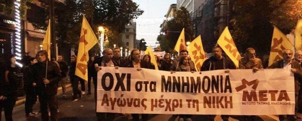 συλλαλητήριο