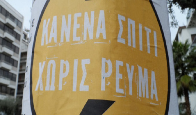 ρεύμα