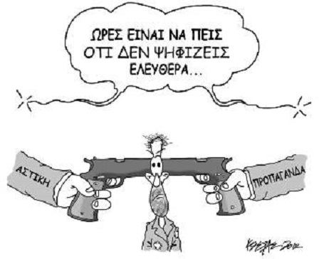 δημοσκοπικές