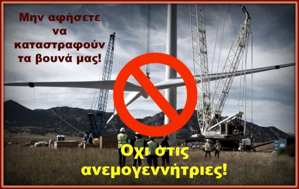 αιολικών
