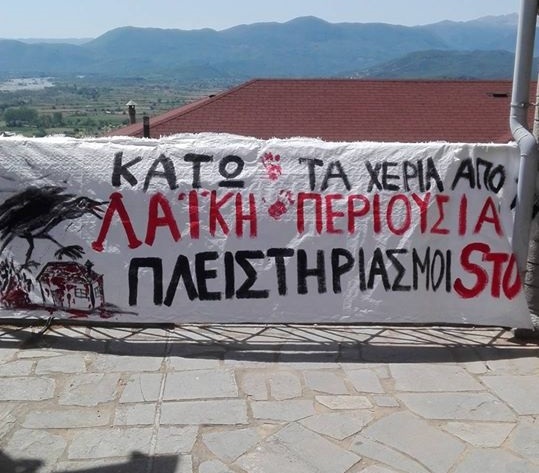 ιωαννίνων