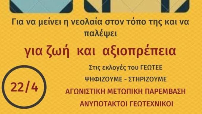 γεωτεε