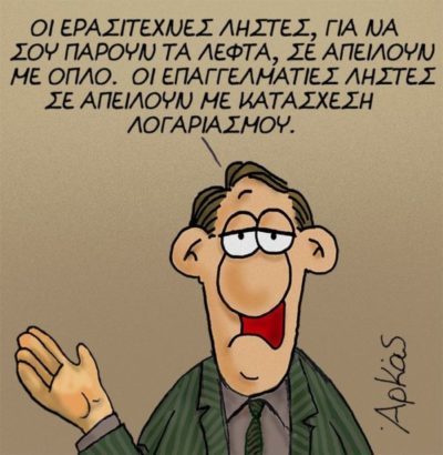 κατασχέσεις