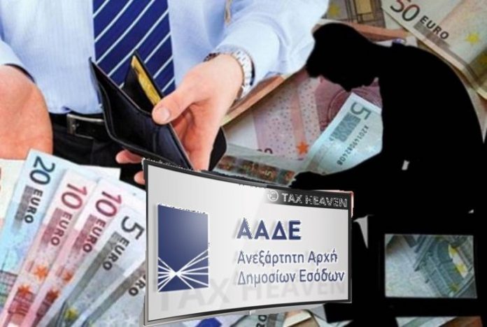 Εφορία