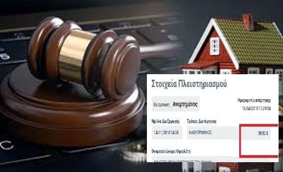 πλειστηριασμός