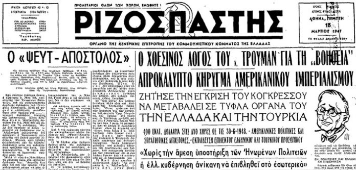 τρούμαν