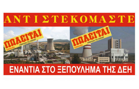 απεργίες