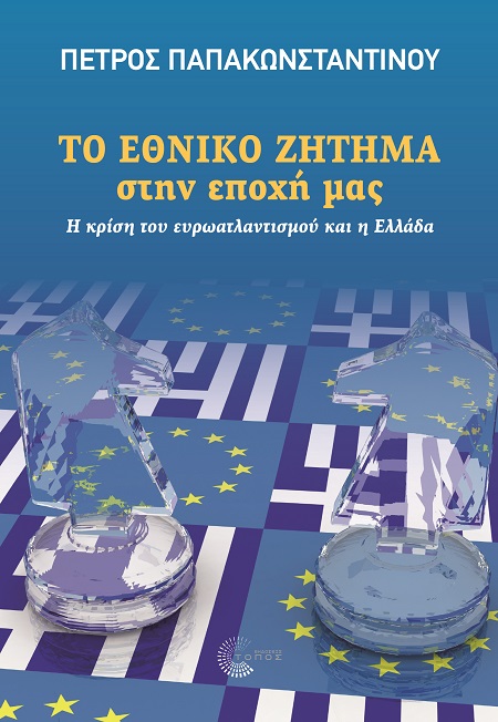 παπακωνσταντίνου