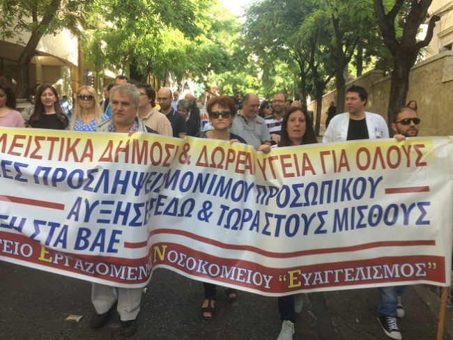 νοσοκομεία