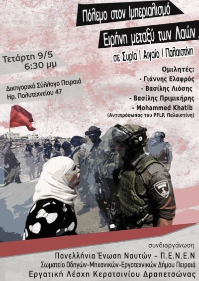 αντιπολεμική