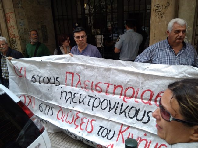 διαμαρτυρία
