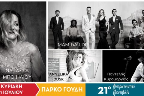 αντιρατσιστικό