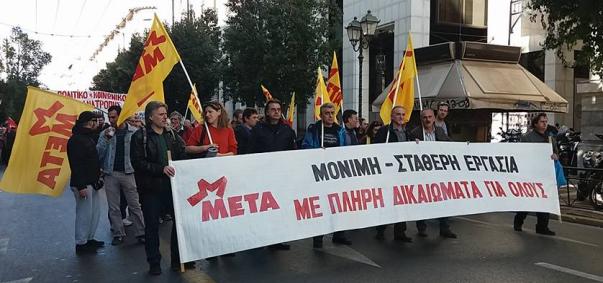 μετα