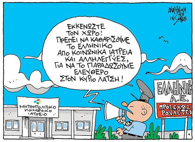 ελληνικού