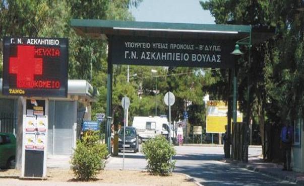 ασκληπιείο