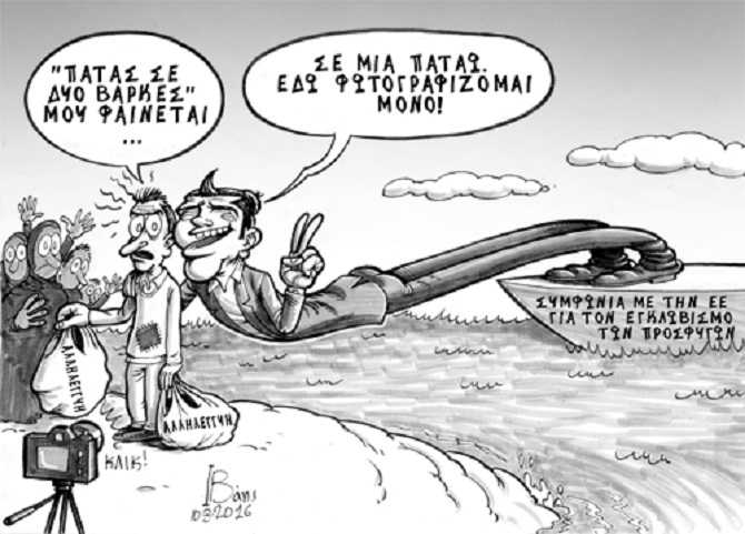 τσίπρα