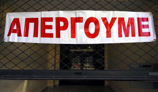 απεργίες