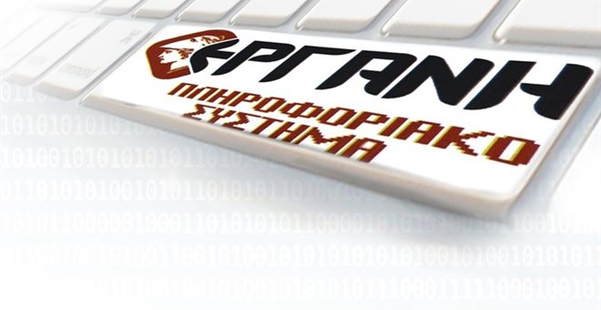 ΕΡΓΑΝΗ
