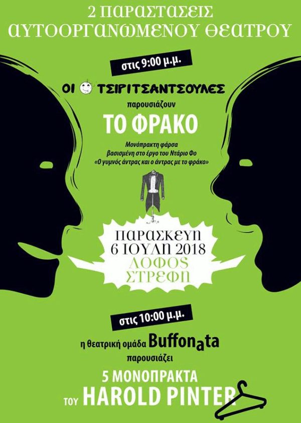 θεάτρου