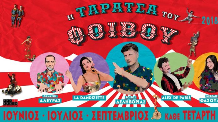 Ταράτσα του Φοίβου