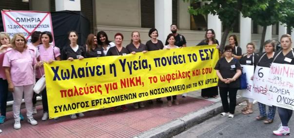 υγείας