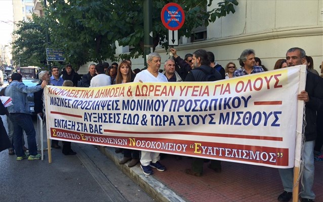 Υγεία