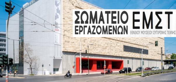 μουσείου
