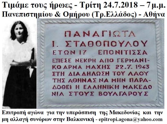 Παναγιώτα Σταθοπούλου