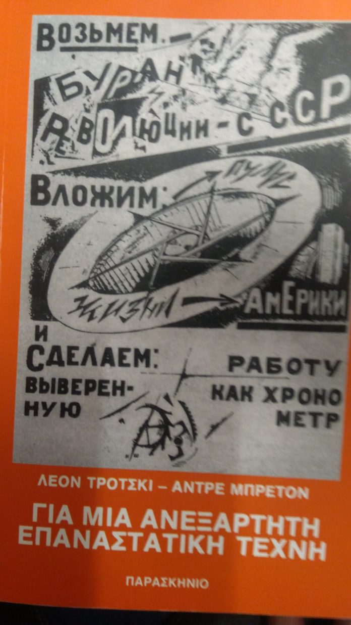 μανιφέστο
