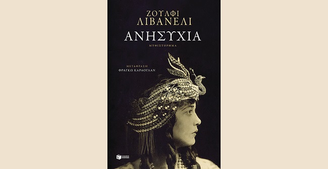 Λιβανελί