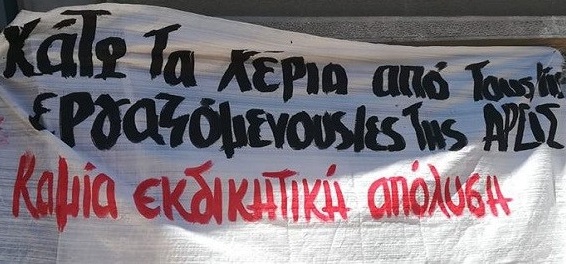 αρσισ