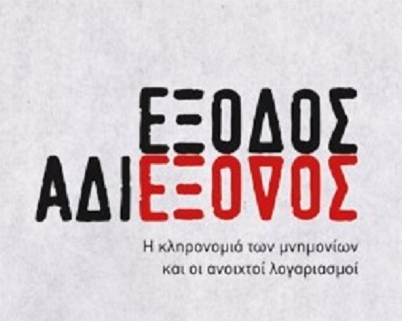 μνημονίων